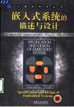 嵌入式系统的描述与设计