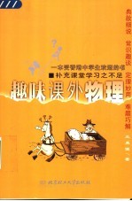 趣味课外物理