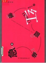 谁红跟谁急