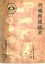 药蝎养殖技术