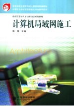 计算机局域网施工