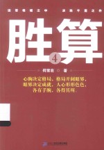 胜算 4