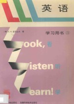 LLL英语 学习用书 3