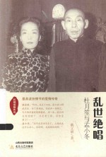 国民爱情传奇 乱世绝唱 杜月笙与孟小冬