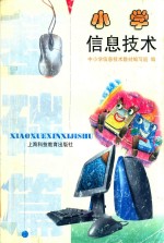 小学信息技术 基础篇