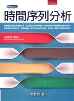 研究&方法 时间系列分析