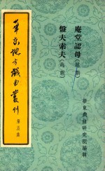 华东地方戏曲丛刊 第5集