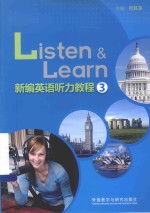 新编英语听力教程 3
