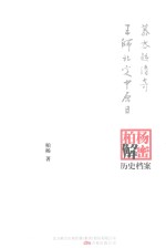 慕容超传奇;王师北定中原日 柏杨逝世六周年纪念版