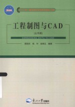 工程制图与CAD 土木类