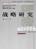 战略研究