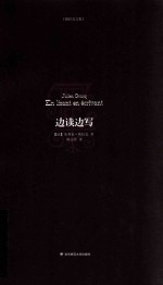 格拉克文集 边读边写