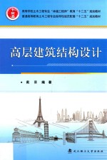 高层建筑结构设计