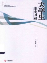 大学生创业基础