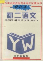 初二语文