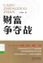 财富争夺战