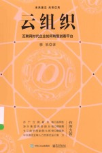 云组织