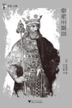 “想经典”系列丛书 亚瑟王传奇