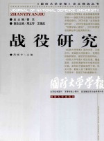 战役研究