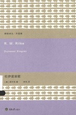 新陆诗丛 杜伊诺哀歌