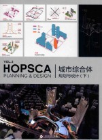 城市综合体规划与设计 下 = Hopsca planning and design