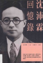 Do人物 沈沛霖回忆录
