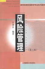 风险管理 第2版