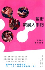 艺术策展人手记 吕鹏的东方想像