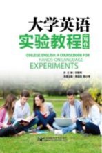 大学英语实验教程 写作
