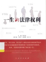 一生的法律权利