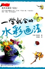 一学就会的水彩画法