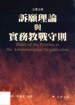 诉愿理论与实务教战守则