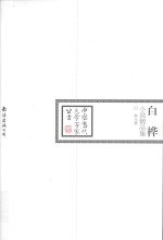 白桦小说精品集