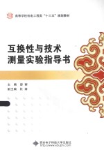 互换性与技术测量实验指导书