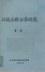 汉族民歌分类研究