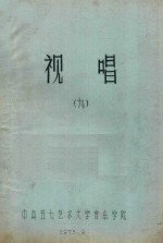视唱 9