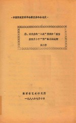 中国传统音乐学会第五届年会论文 唐宋大曲的“入破”曲段和《西安鼓吹乐》中的“赚”曲段的比较