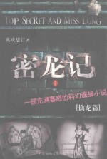密龙记 擒龙篇