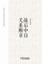 战后中国关系断章