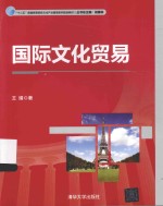 国际文化贸易
