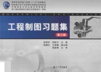 工程制图习题集