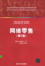 网络零售