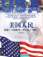 美国人民 创建一个国家和一种社会 第7版 下