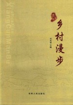 通化县 乡村漫步