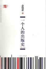 一个人的出版史