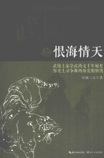 武陵王 恨海情天