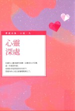 毕璞全集 小说 09 PG1361 心灵深处