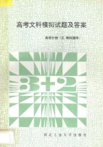 高考文科模拟试题及答案 英语分册 文理科通用