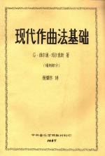 现代作曲法基础 谱例部分