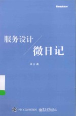 服务设计微日记